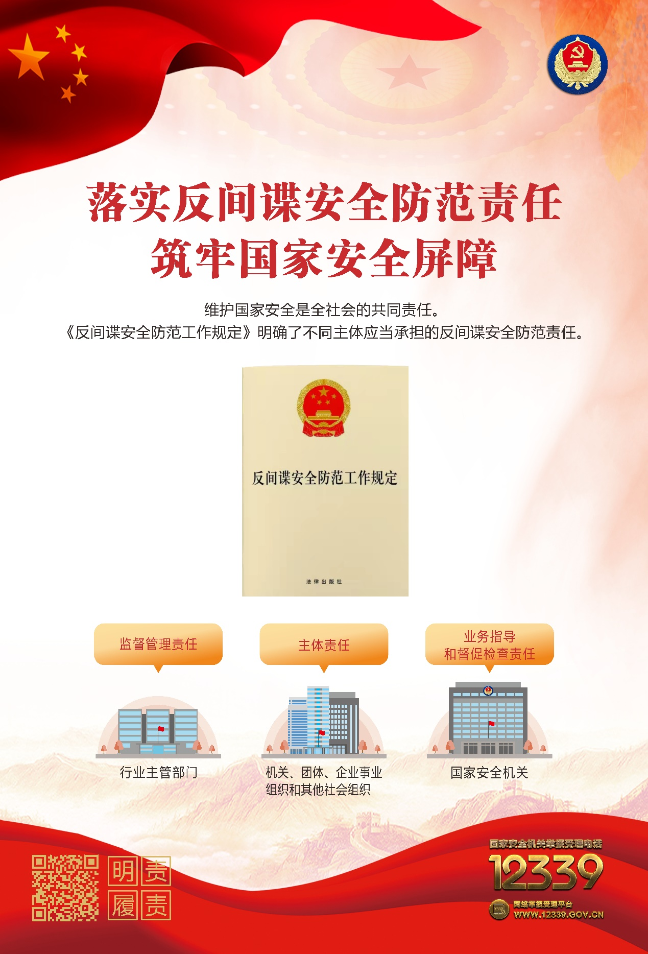 增強(qiáng)國(guó)家安全意識(shí)，保障國(guó)家長(zhǎng)治久安——認(rèn)真做好“國(guó)家安全教育日”普法宣傳活動(dòng)