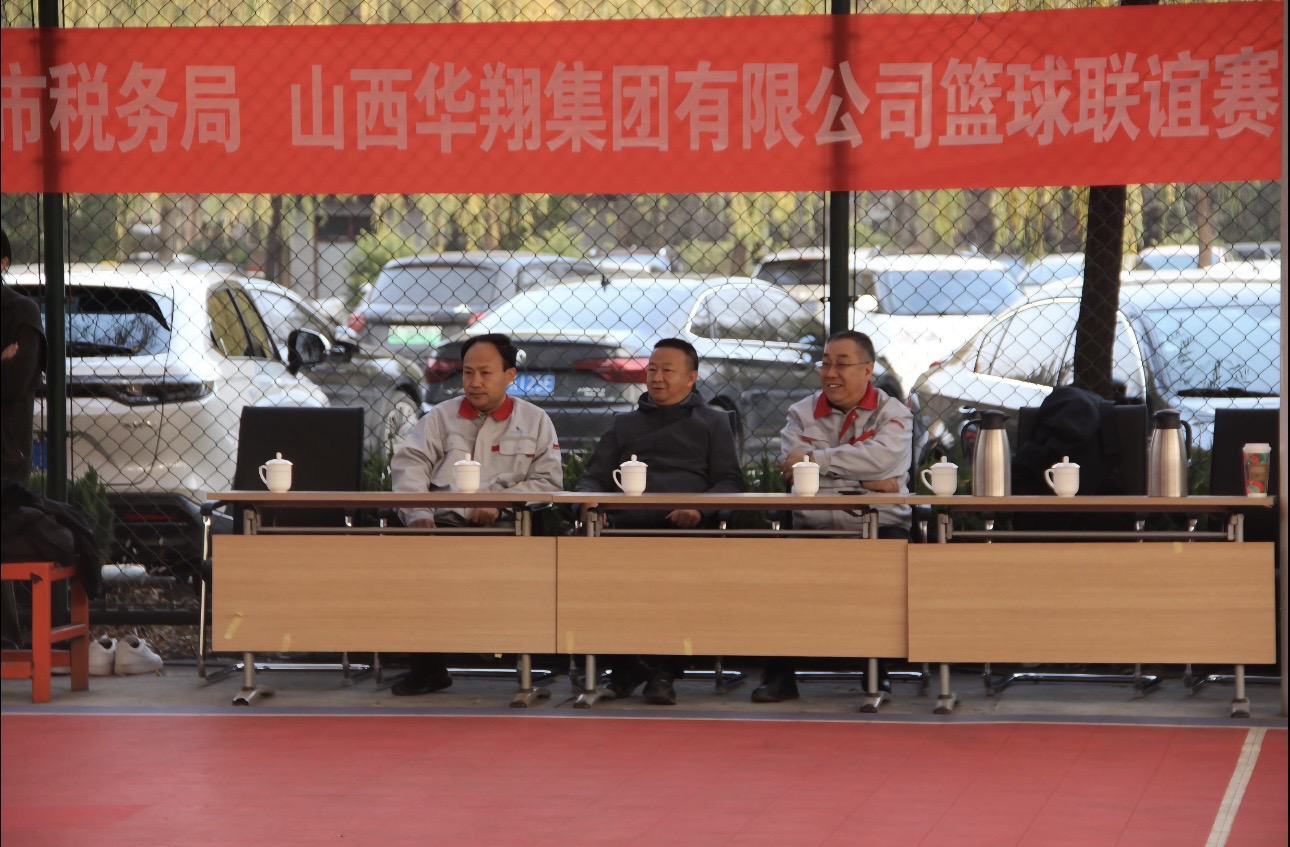 政企攜手，共筑友誼橋梁—— 11月22日臨汾市稅務(wù)局與華翔集團(tuán)友誼籃球賽圓滿舉行