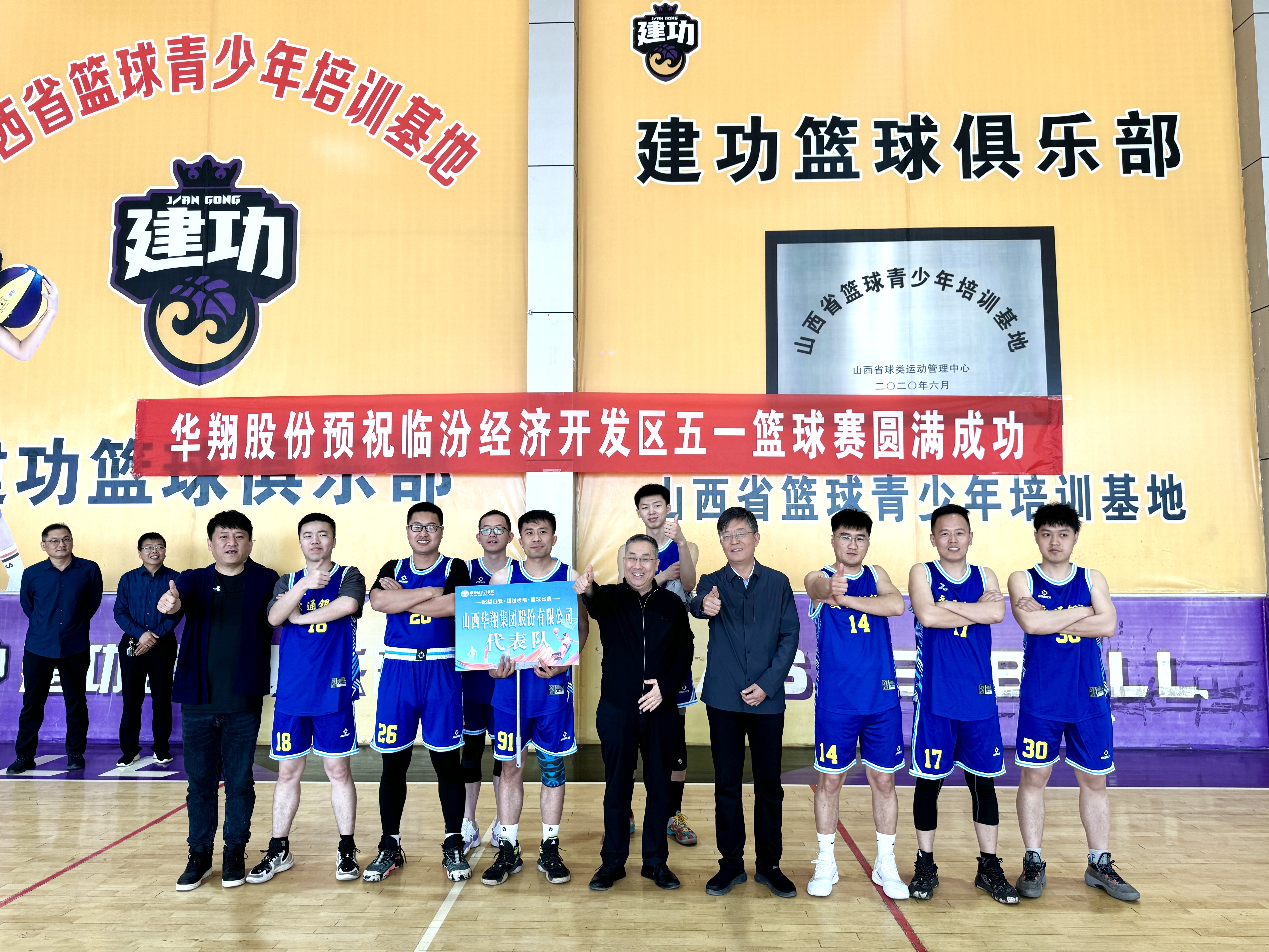 “超越自我 超越極限”籃球比賽圓滿落幕，華翔集團(tuán)斬獲亞軍展風(fēng)采