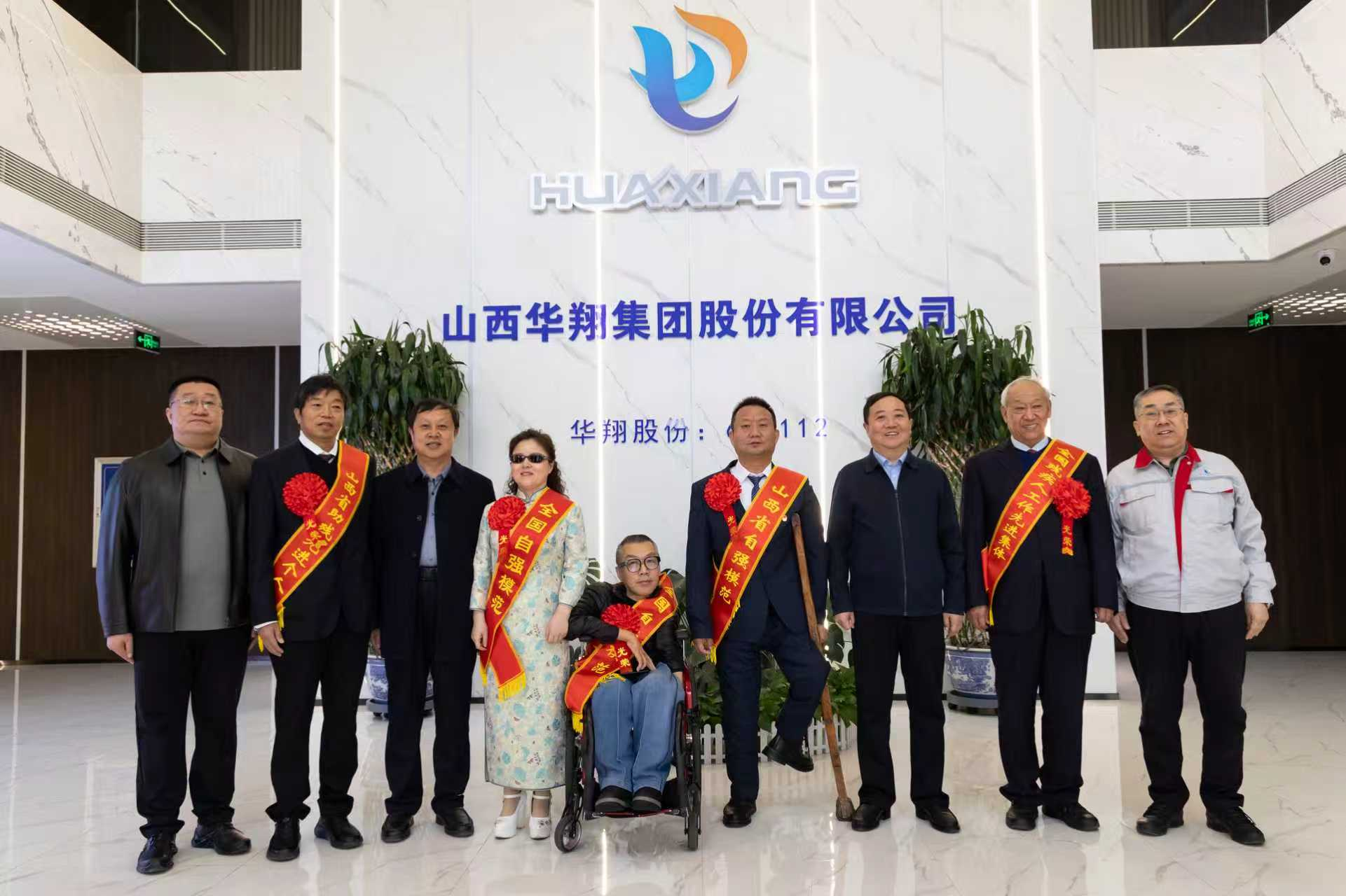 自強(qiáng)之光照華翔  助殘同行暖初心—全省自強(qiáng)模范暨助殘先進(jìn)事跡宣講活動走進(jìn)華翔集團(tuán)