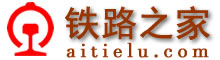 鐵路之家-鐵路網(wǎng)址,鐵路網(wǎng)站大全m.yihuatai.com