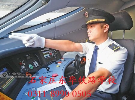 石家莊東華鐵路學(xué)?；疖囁緳C專業(yè)