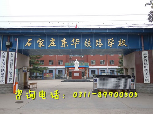 初三上石家莊東華鐵路學(xué)校春季班幾年？