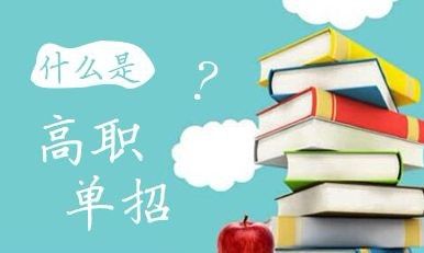 石家莊哪有單招培訓班？