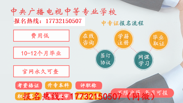 一年制的電大中專是真的嗎？國家承認(rèn)嗎？在哪報名？