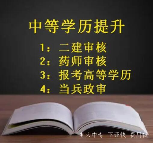 2021年電大中專學(xué)費多少？