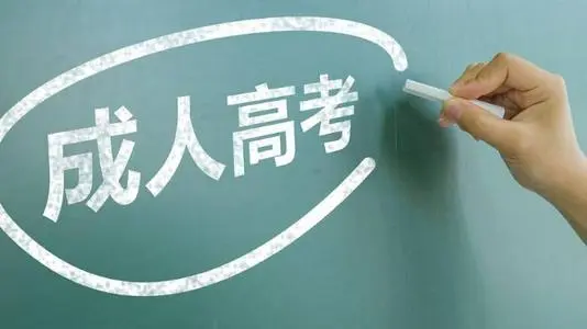 沒有高中畢業(yè)證能報成人高考嗎？