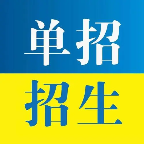 為什么要參加單招培訓(xùn)？