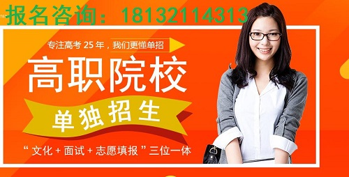 河北省單招培訓班哪家好？