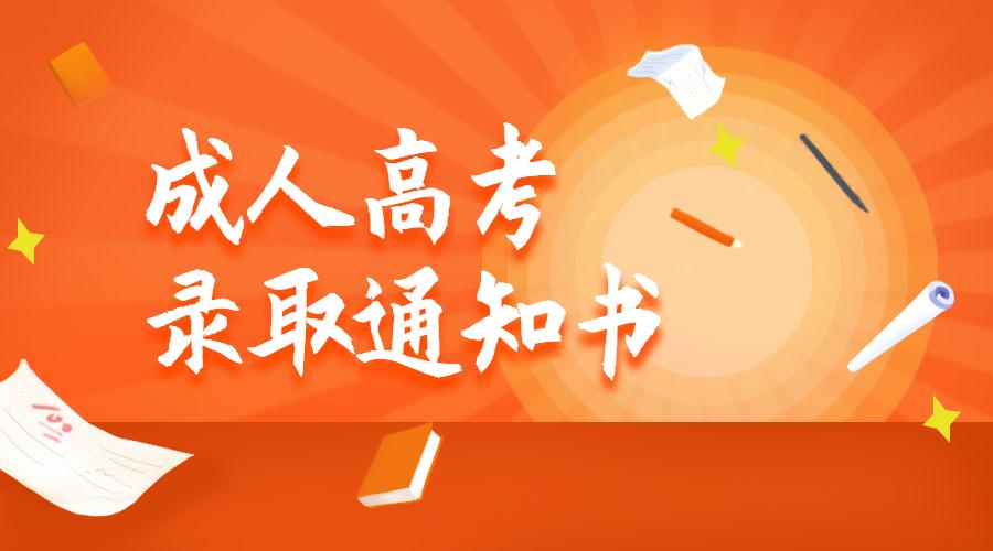 成人高考需要提供什么資料？