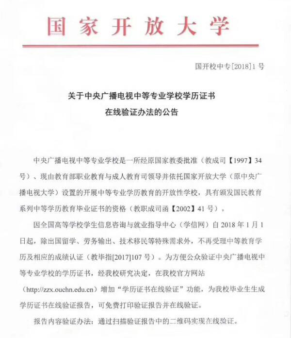 中央廣播電視中等專業(yè)學(xué)校，成人電大中專學(xué)歷國家承認嗎？