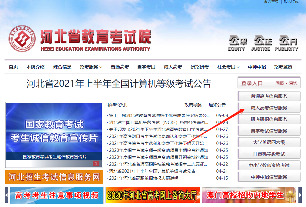 2021年秋季成考網報時間公布！