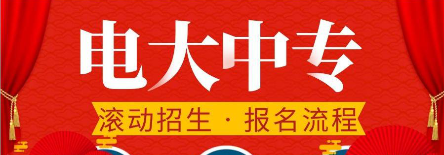 一年制電大中專學(xué)歷國家承認(rèn)嗎？有什么用途？