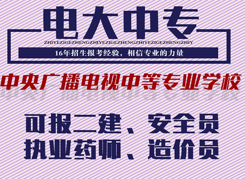中央廣播電視大學(xué)專業(yè)有哪些？