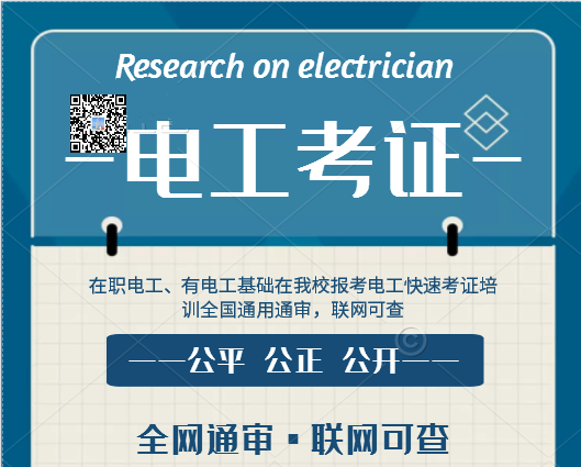 7天拿電工證靠譜嗎？