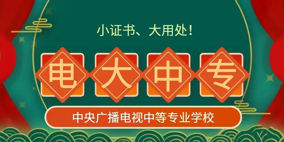 電大中專報名后能換專業(yè)嗎？