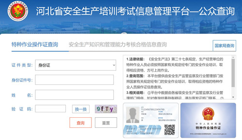 電工證查詢官網(wǎng)，如何查詢電工證是否出證？