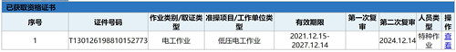 電工證查詢官網(wǎng)，如何查詢電工證是否出證？