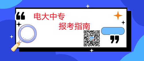 中央電大中專文憑學(xué)費多少錢？