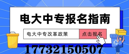 2022年什么時(shí)候報(bào)名電大中專合適？
