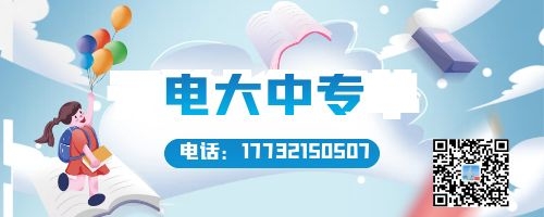 怎么找電大中專官網(wǎng)報(bào)名入口？
