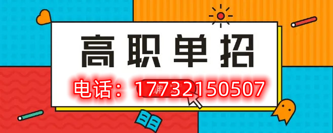 2022年河北省高職單招招生對(duì)象是什么？