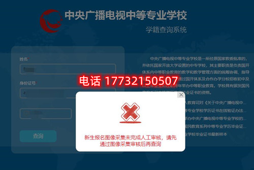 電大中專查學(xué)籍時顯示圖像采集未完成審核？怎么辦？
