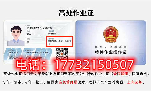 石家莊高空作業(yè)證在哪個部門辦理？