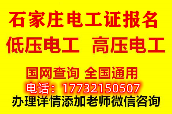 石家莊電工證考試都考哪些內容？本人參加嗎？