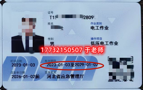 報(bào)名多久可以拿到低壓電工證？樣本什么樣？