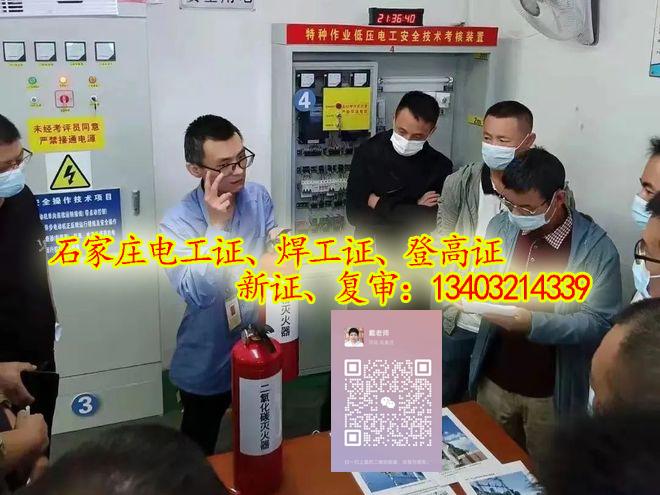 石家莊電工證、焊工證怎么報(bào)名