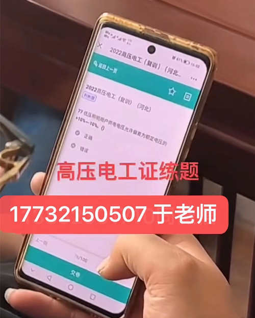 怎么能快速拿到高壓電工證？報(bào)名流程和費(fèi)用！