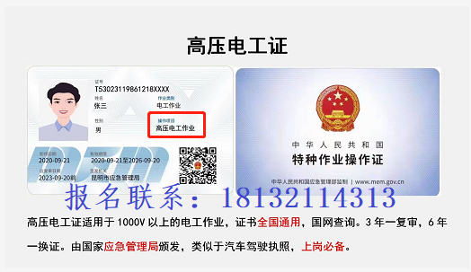 石家莊高壓電工證去哪辦？需要什么