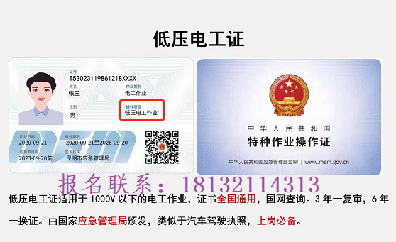 石家莊電工證在哪報名？具體流程介紹