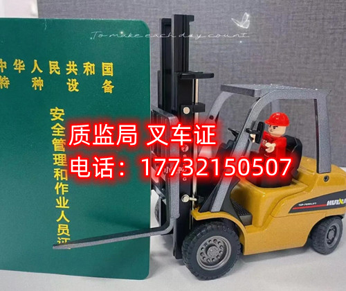 質(zhì)監(jiān)局叉車證怎么報名？