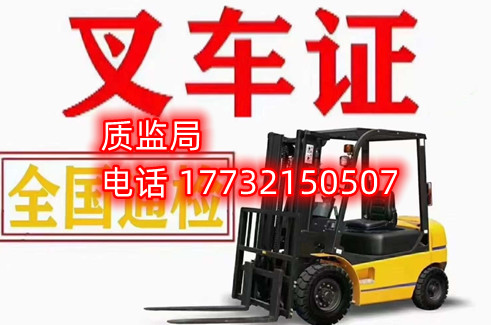 石家莊叉車證在哪里辦？