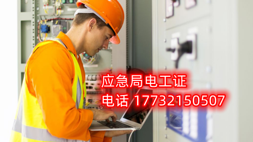 電工證報名在哪？考試難不難？電工證幾天下證？