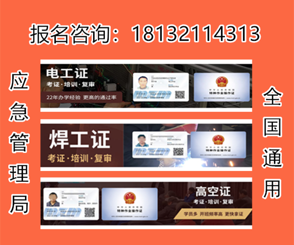 高處作業(yè)證和登高證用哪個(gè)的多？應(yīng)該考哪個(gè)