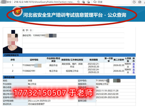 石家莊應(yīng)急管理局的電工證全國通用嗎？