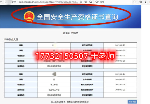 石家莊應(yīng)急管理局的電工證全國通用嗎？