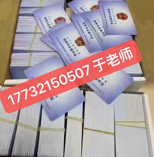 安監(jiān)局高處作業(yè)證多少錢？