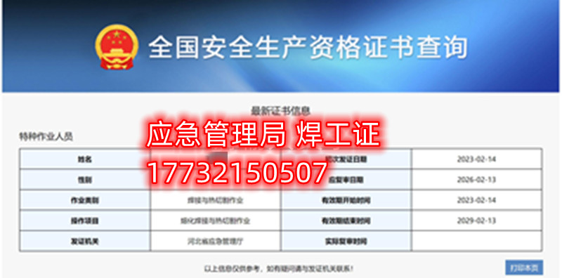 應(yīng)急局特種作業(yè)操作證有哪些，都有哪些工種？（電工證、焊工證、高處證等樣本）