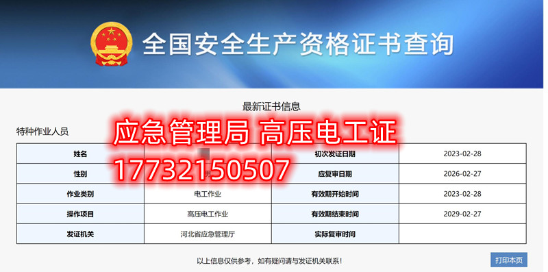 應(yīng)急局特種作業(yè)操作證有哪些，都有哪些工種？（電工證、焊工證、高處證等樣本）