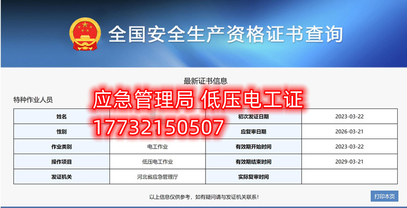 應(yīng)急局特種作業(yè)操作證有哪些，都有哪些工種？（電工證、焊工證、高處證等樣本）
