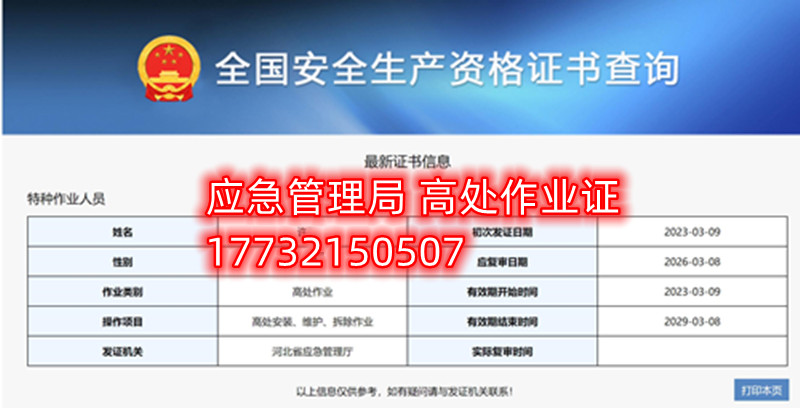 石家莊高處作業(yè)證在哪考？怎么考？