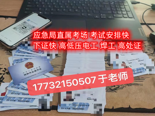 石家莊考高處作業(yè)證多少錢？