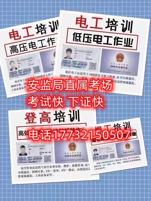 高空作業(yè)證、登高證、高處作業(yè)證如何報考？