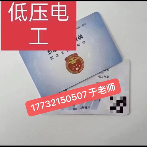 石家莊低壓電工證怎么報名？低壓電工證報考流程！