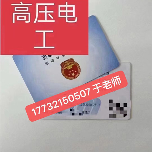 高壓電工證好考嗎？考試多少分及格！
