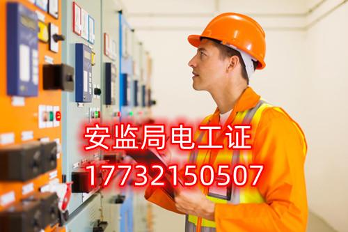 低壓電工證全國通用-取證快-全國統(tǒng)一報名入口！
